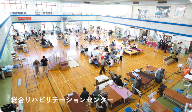 総合リハビリテーションセンターの写真