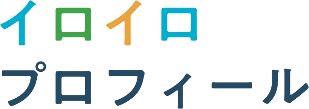 イロイロプロフィール